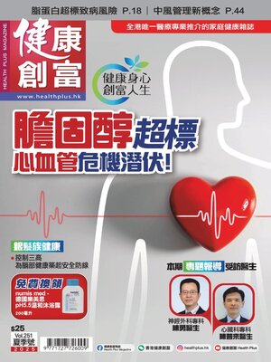 健康創富雜誌 Health Plus Magazine - Magazine